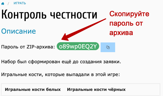 Перевірка чесності після гри