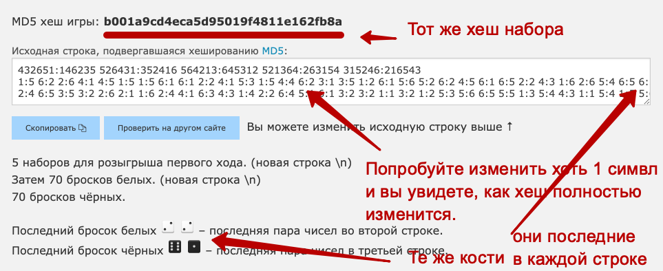 Перевірка чесності після гри