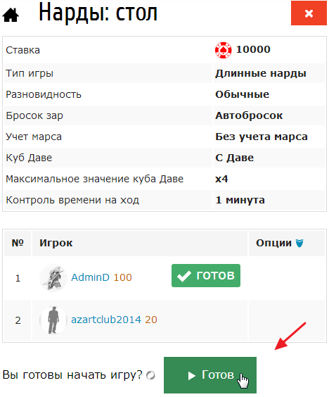 Ожидание начала игры