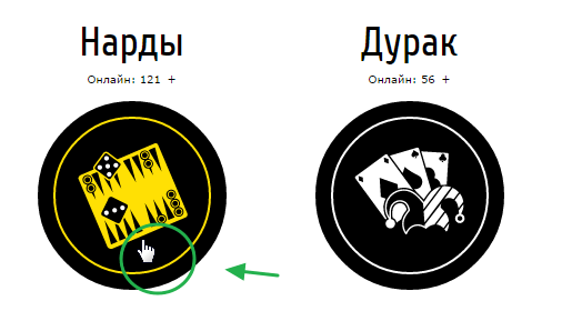 Выбор игры: нарды, преферанс