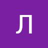 Александр Лемке